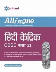 Arihant All in One HINDI KENDRIK CBSE Class XI